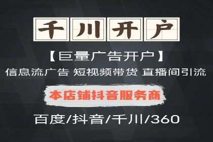 百度竞价广告开户全流程指南及效果显著案例分析